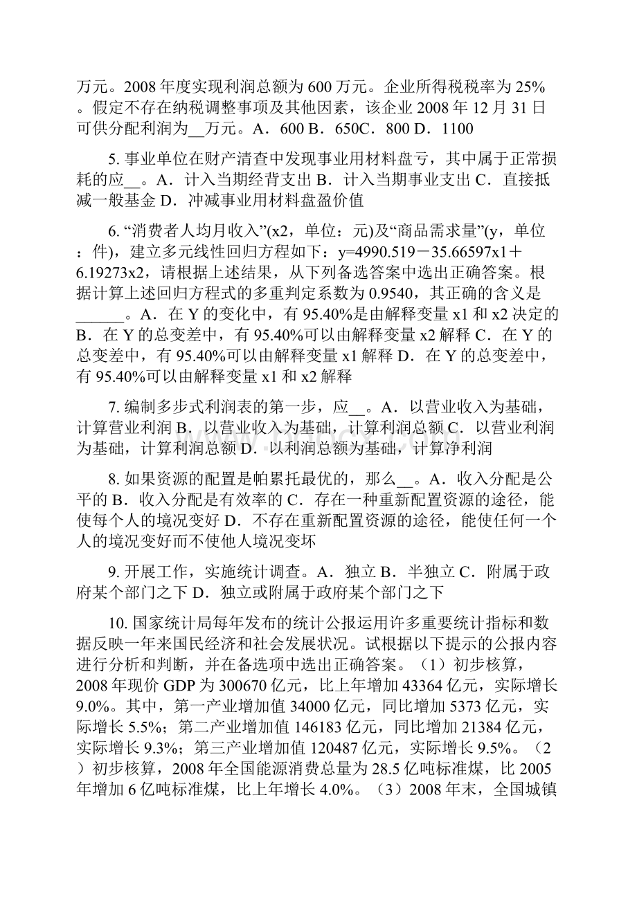 新疆上半年初级统计师统计相关知识考点抚养系数预习试题.docx_第2页