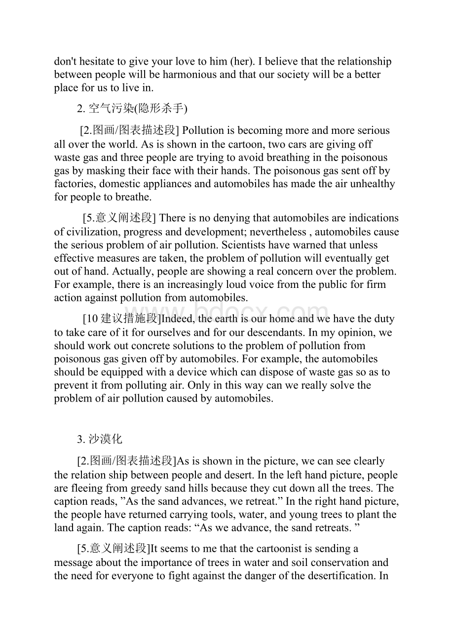 新东方考研十篇必背作文完整版.docx_第2页