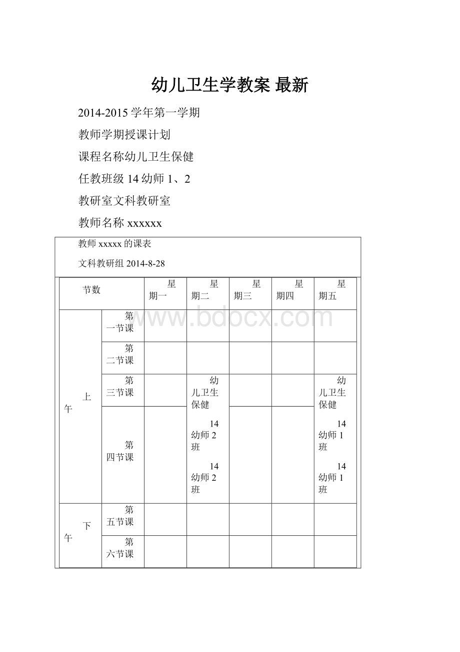 幼儿卫生学教案最新.docx_第1页