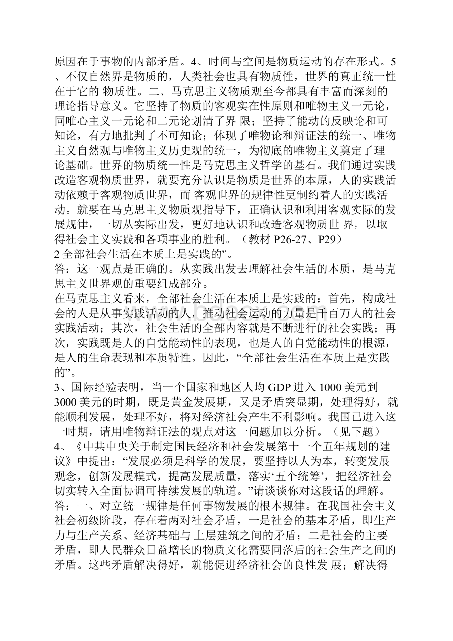 马克思课后思考题答案.docx_第3页