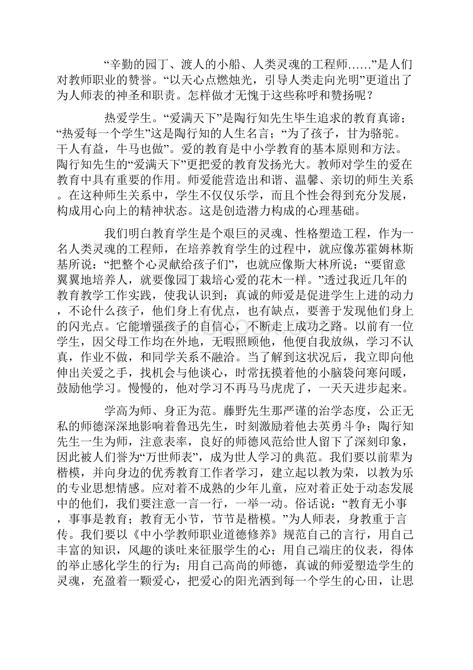 阅读教育书籍心得体会合集.docx_第2页