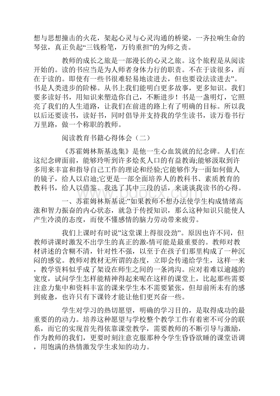 阅读教育书籍心得体会合集.docx_第3页