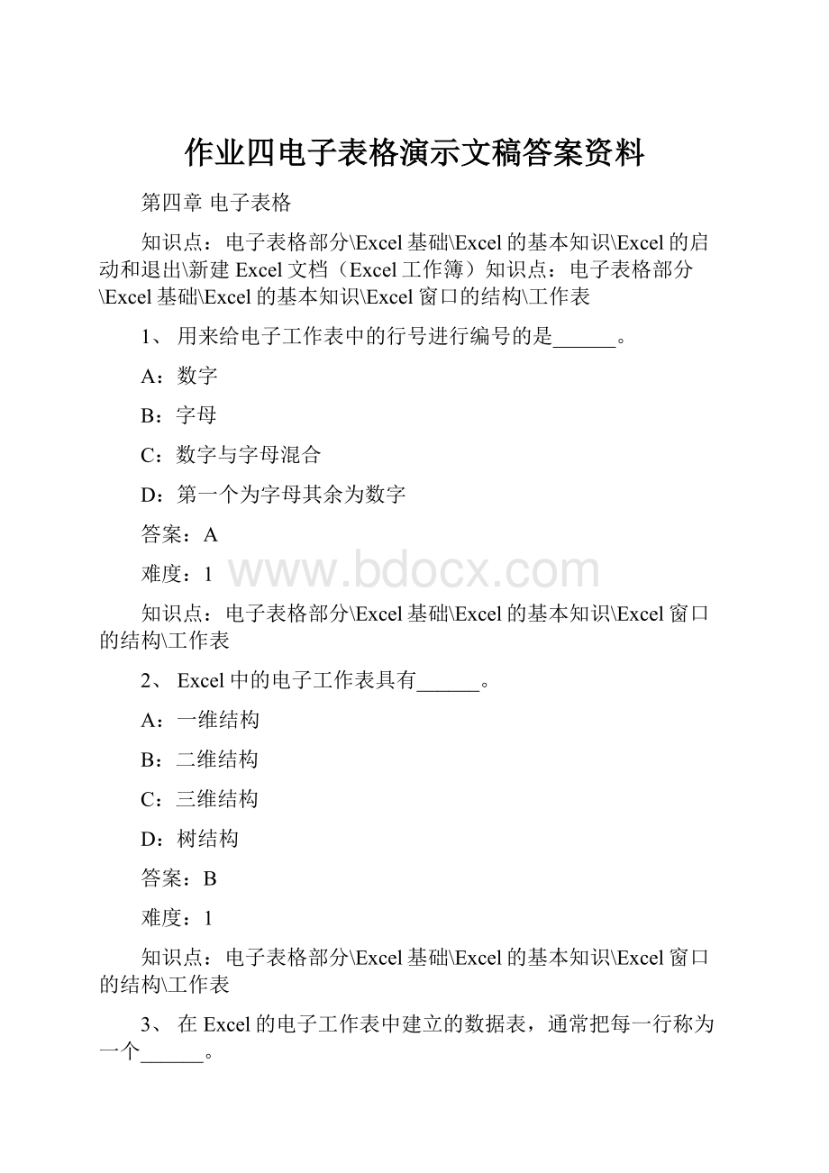 作业四电子表格演示文稿答案资料.docx_第1页