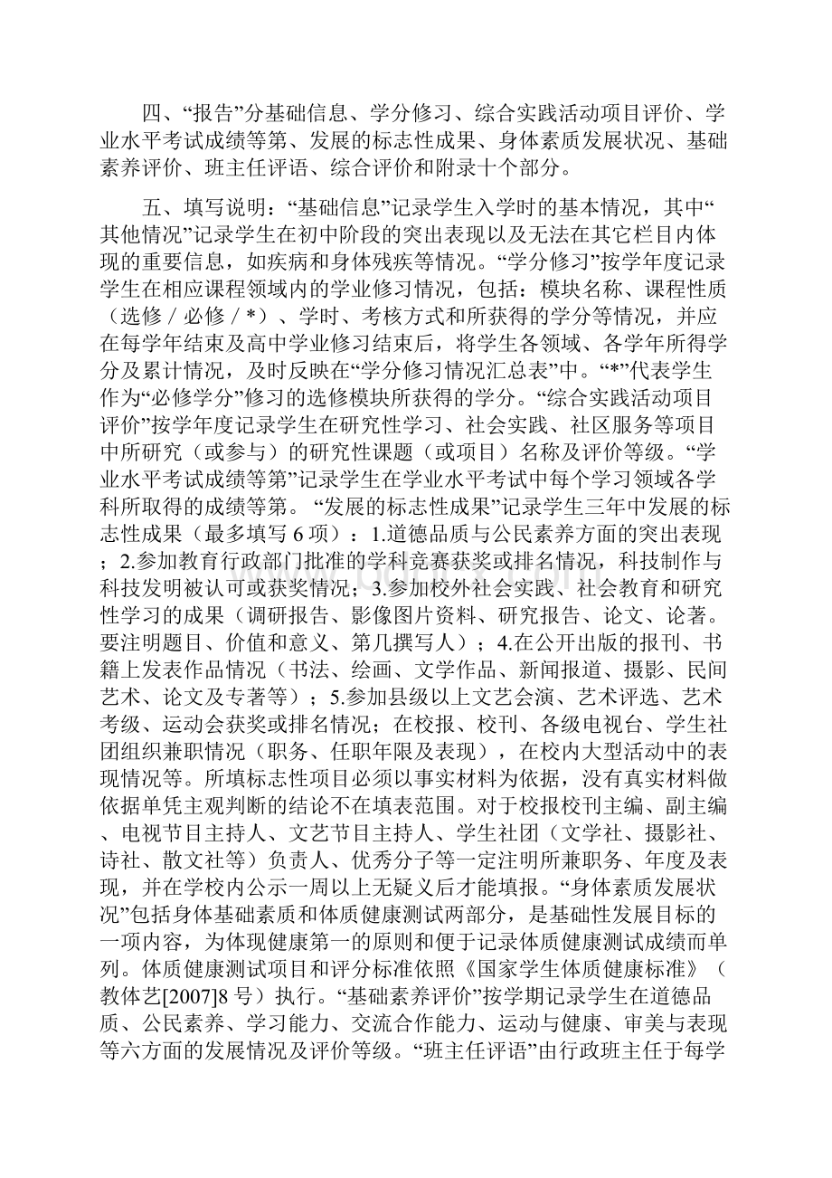 山东省普通高中学生发展报告全文.docx_第2页