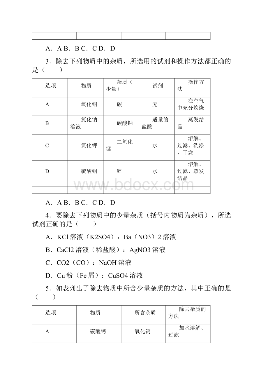 安徽省中考化学题型针对性练习10选择题物质的除杂与提纯.docx_第2页