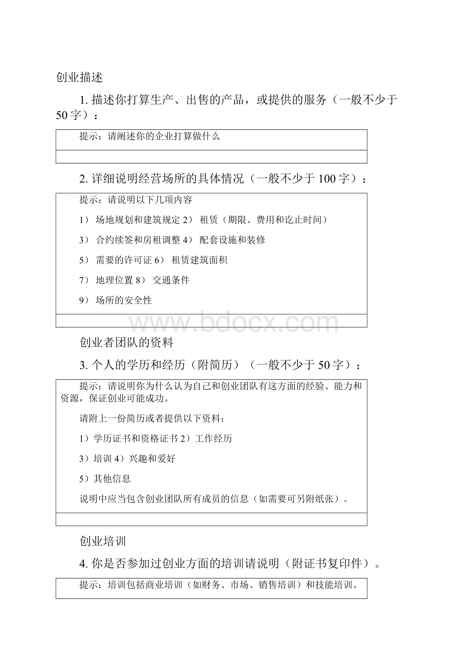 申请材料商业计划书.docx_第2页