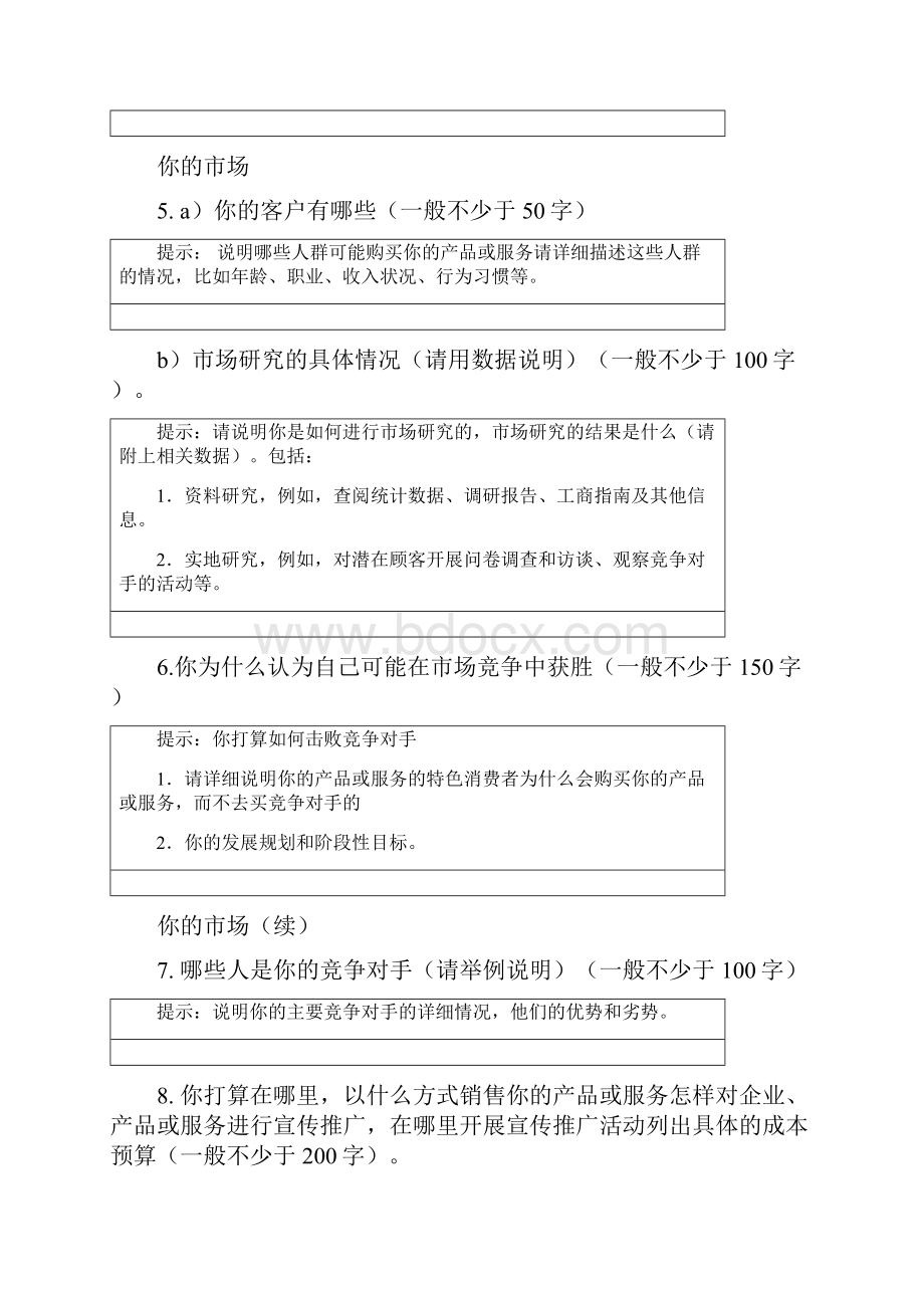 申请材料商业计划书.docx_第3页