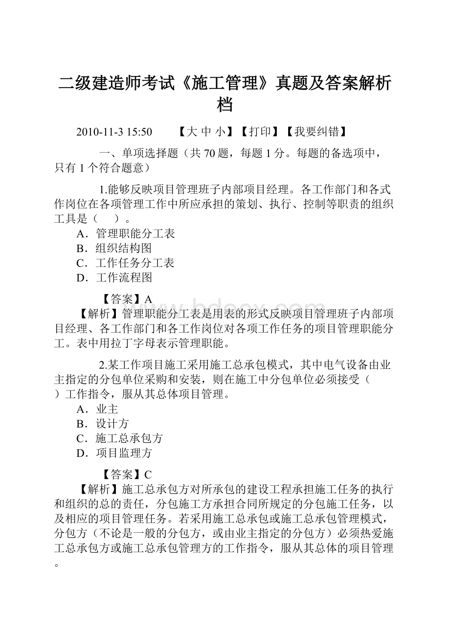 二级建造师考试《施工管理》真题及答案解析档.docx_第1页