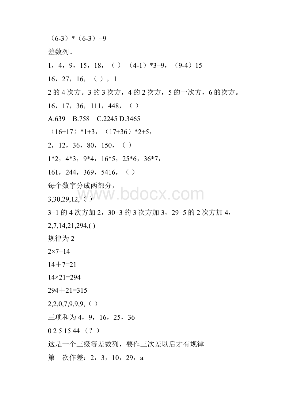 公务员行测个人数学错题本.docx_第3页