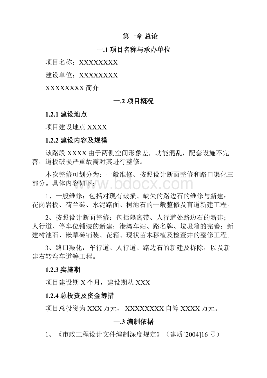 工程项目可行性报告.docx_第2页