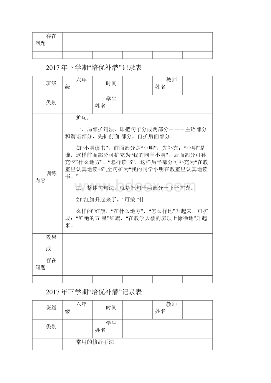 六年级语文培优辅潜活动资料记录表.docx_第2页