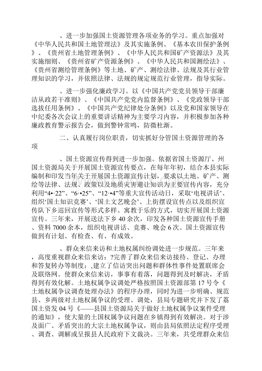 县国土资源局副局长述廉述职报告精选多篇.docx_第2页