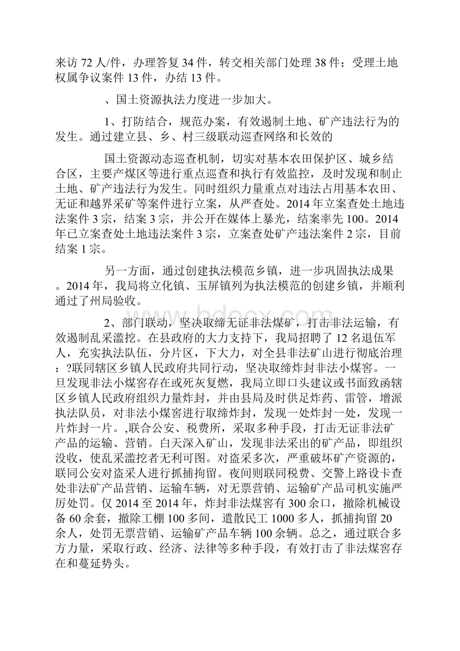 县国土资源局副局长述廉述职报告精选多篇.docx_第3页