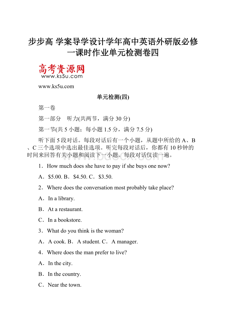 步步高 学案导学设计学年高中英语外研版必修一课时作业单元检测卷四.docx