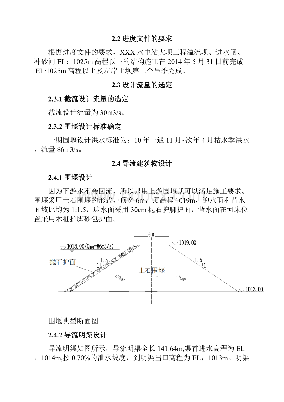 XXX大坝导流施工方案.docx_第3页