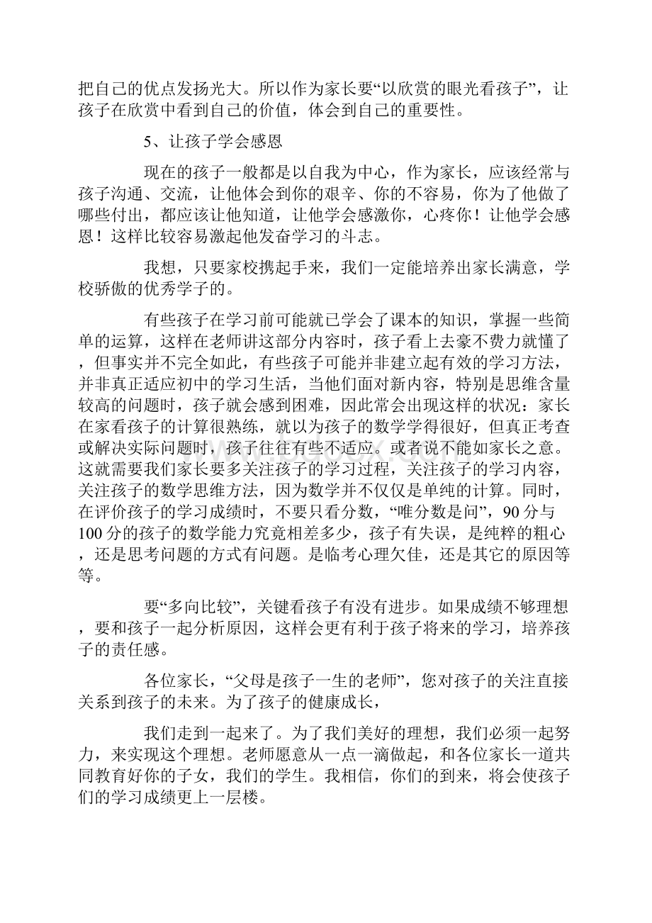 数学老师期中家长会发言稿.docx_第3页