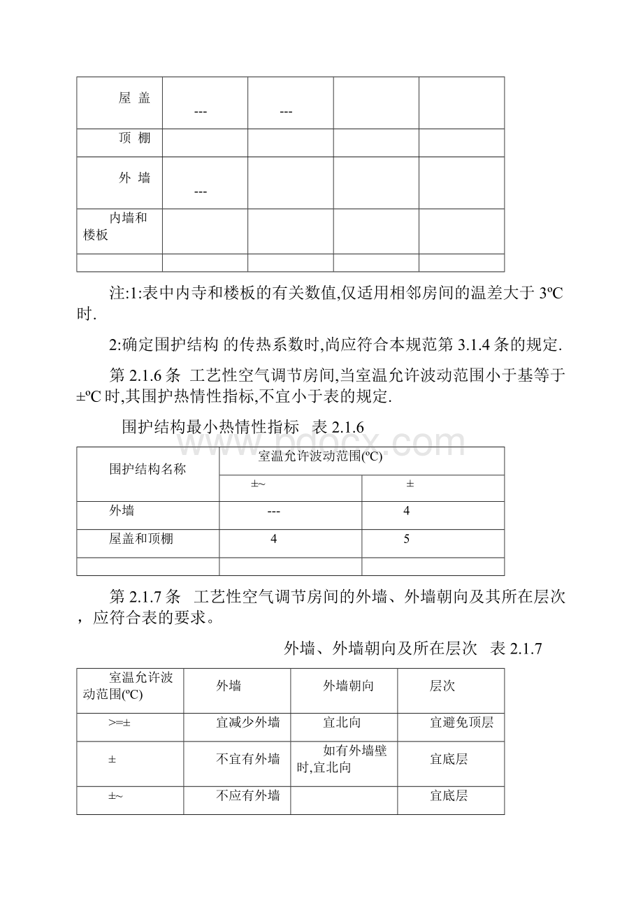 暖通空调设计规范.docx_第2页