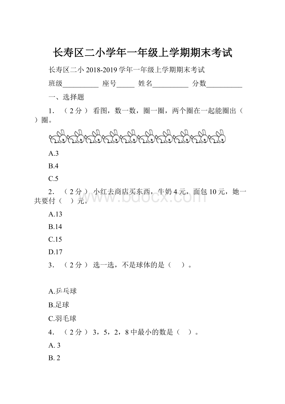 长寿区二小学年一年级上学期期末考试.docx