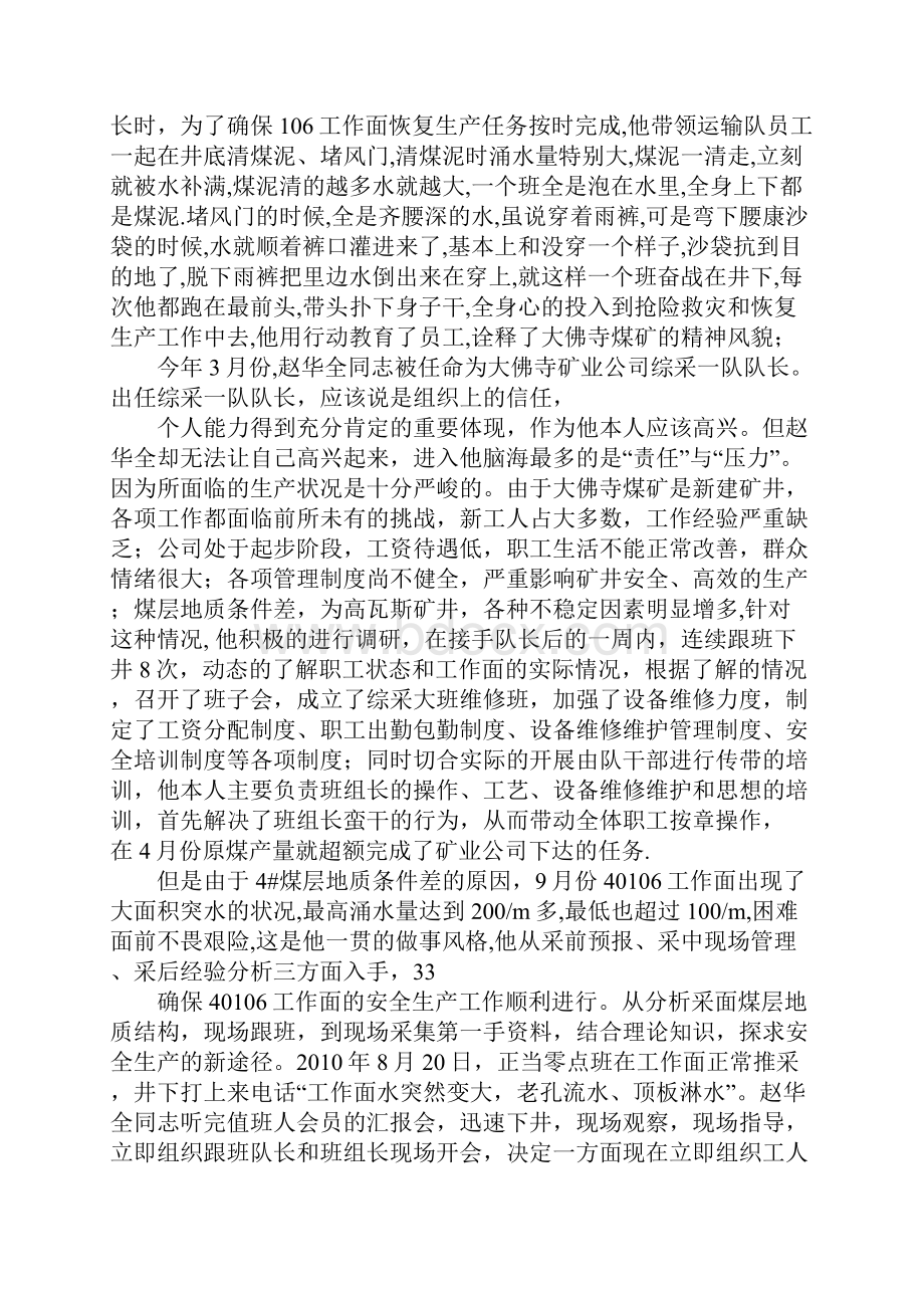 劳动模范先进事迹材料.docx_第2页