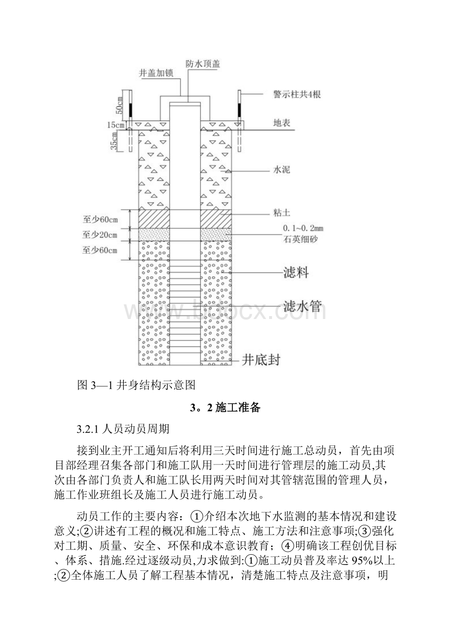 施工管理地下水环境监测井施工设计方案.docx_第2页