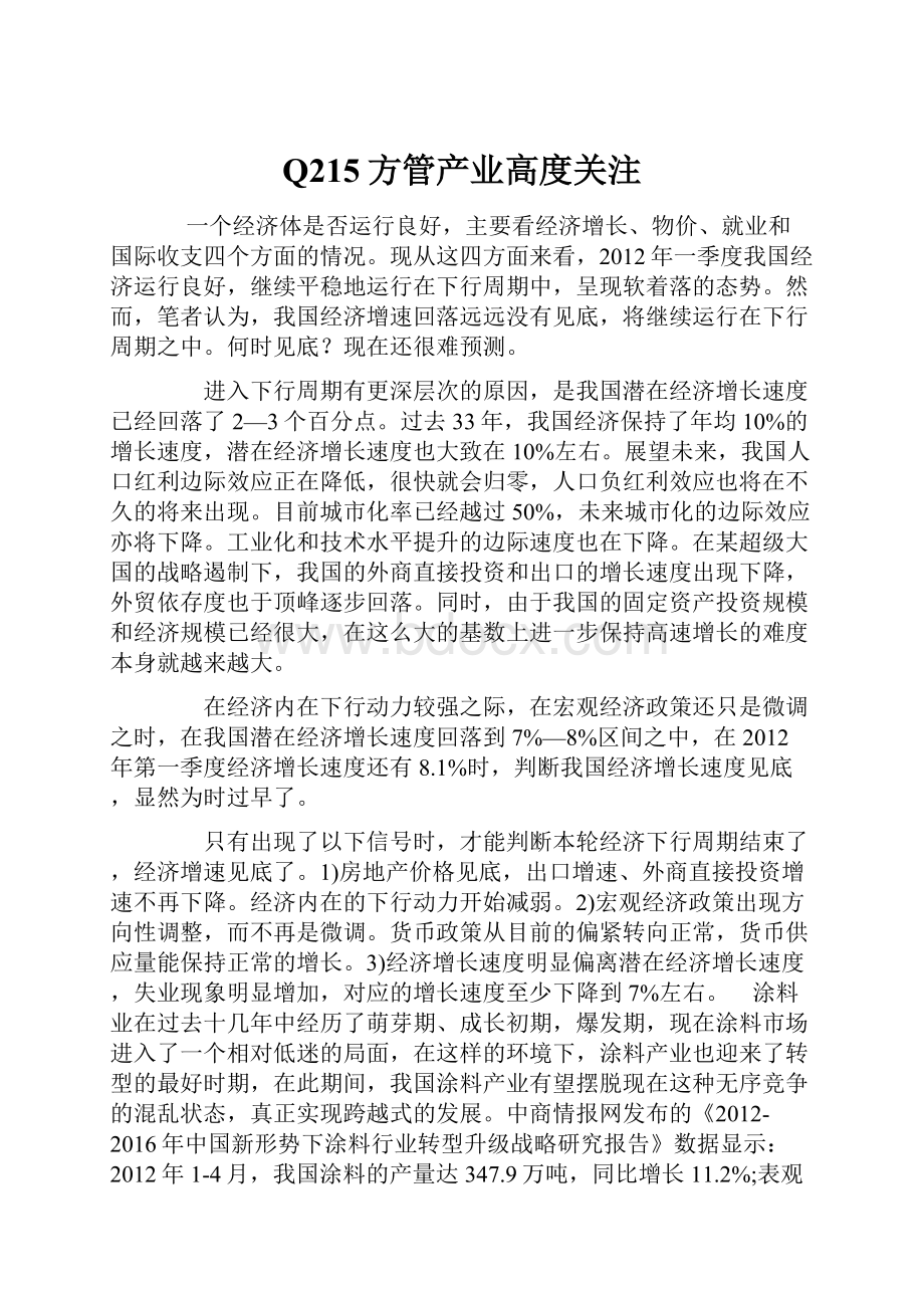 Q215方管产业高度关注.docx