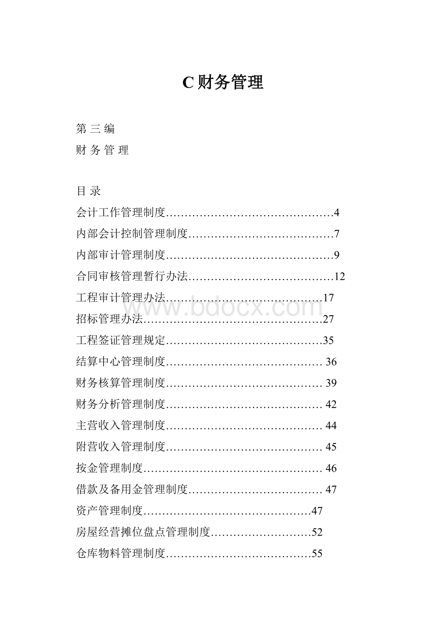 C财务管理.docx_第1页