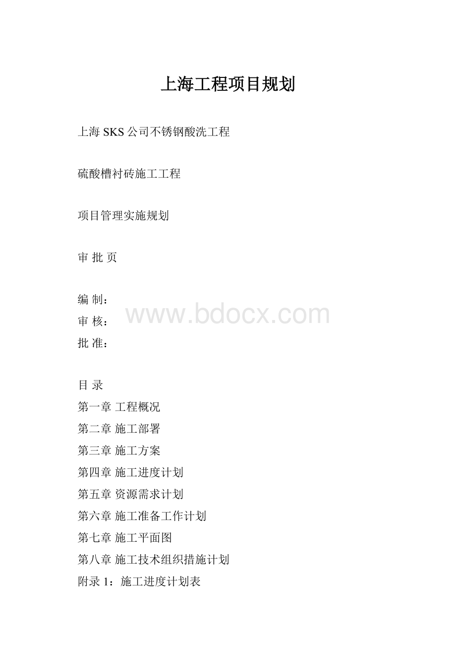 上海工程项目规划.docx