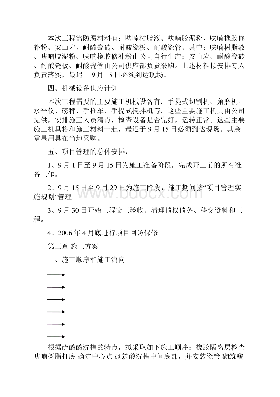 上海工程项目规划.docx_第3页