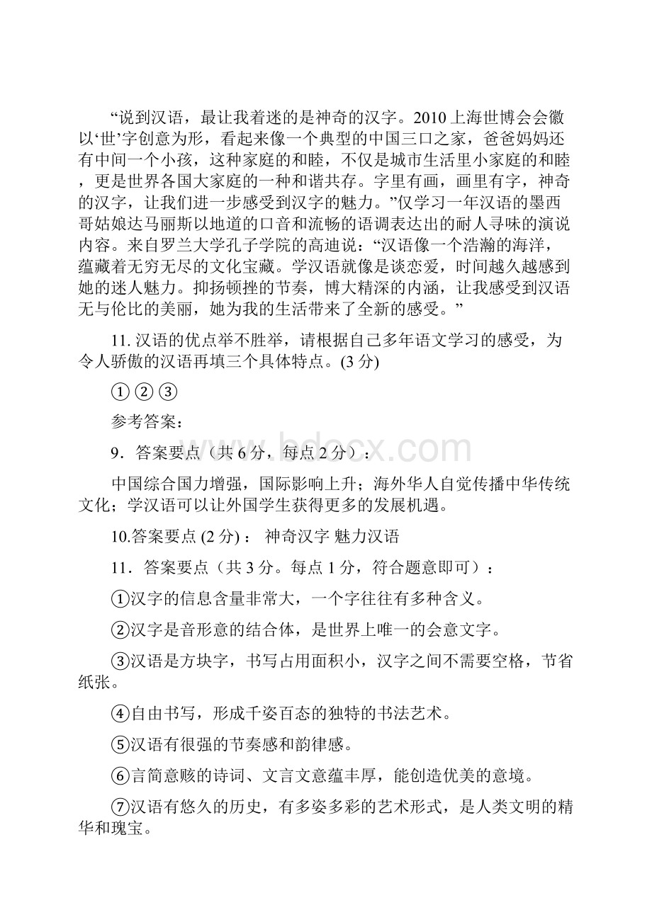 四川省宜宾市六中中考语文冲刺专题分类检测试题综合性学习三.docx_第2页