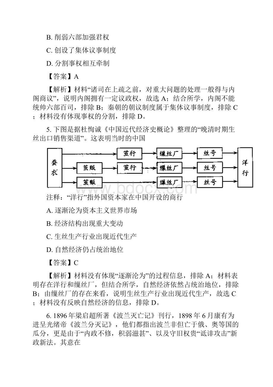 重庆市届高三调研测试历史试题.docx_第3页