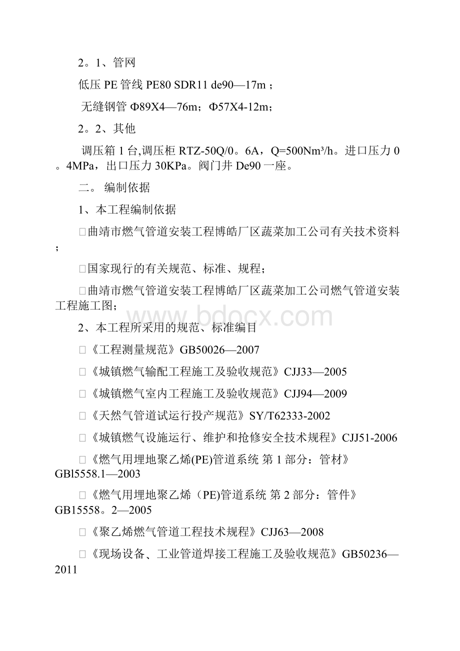 施工管理商业用户天然气管道安装施工方案.docx_第2页