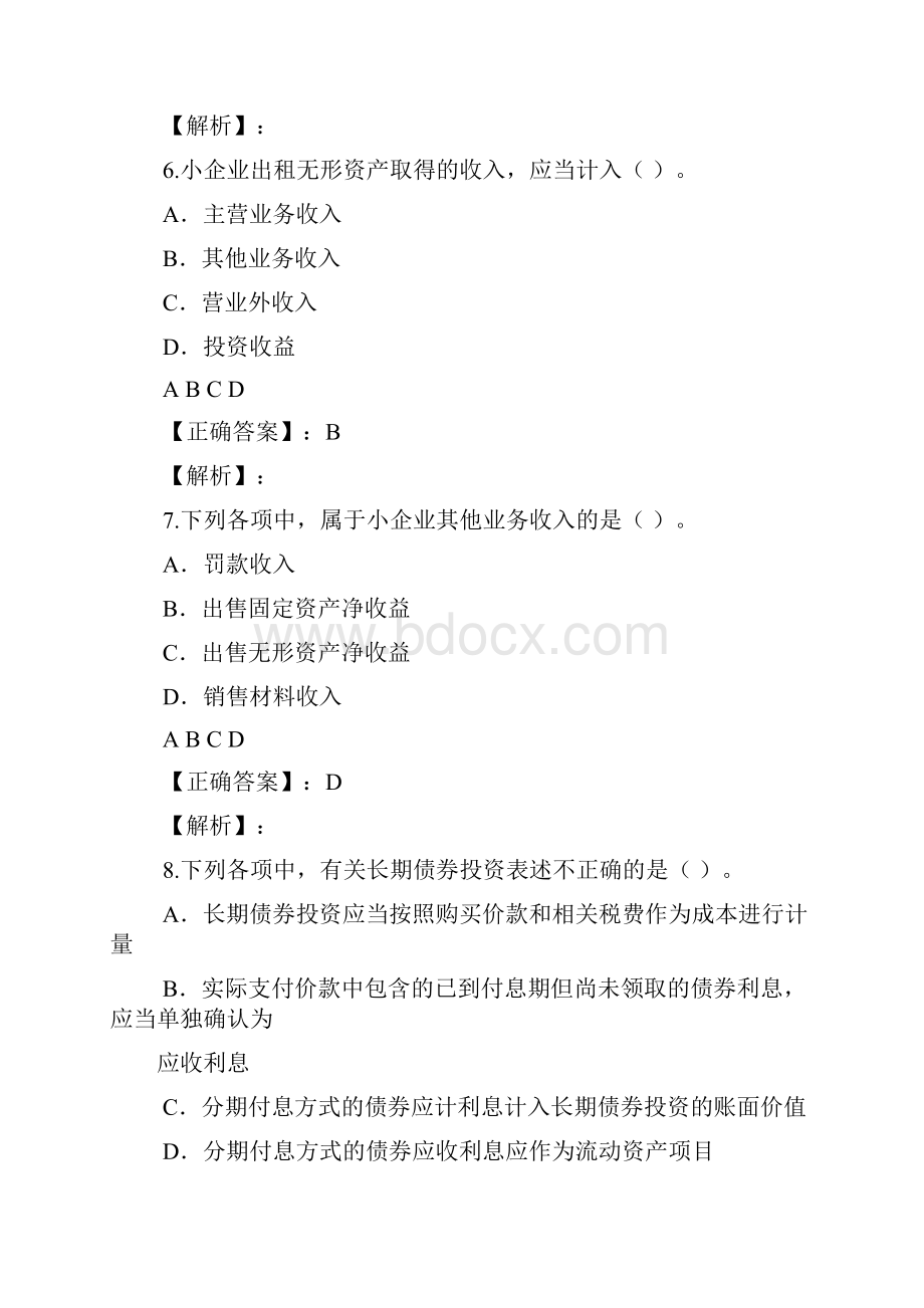 《小企业会计准则》考试正确答案.docx_第3页