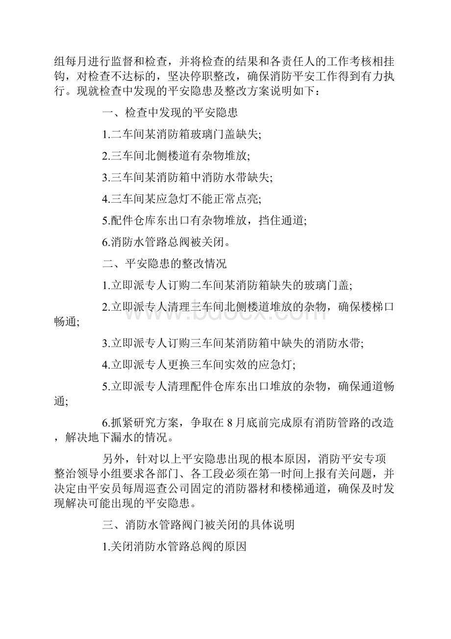 消防整改报告.docx_第2页