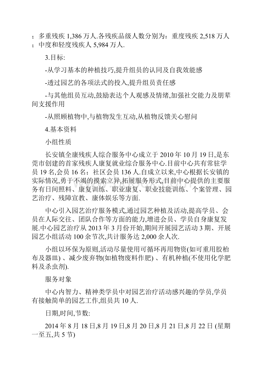 乐活园艺治疗小组学员篇.docx_第2页