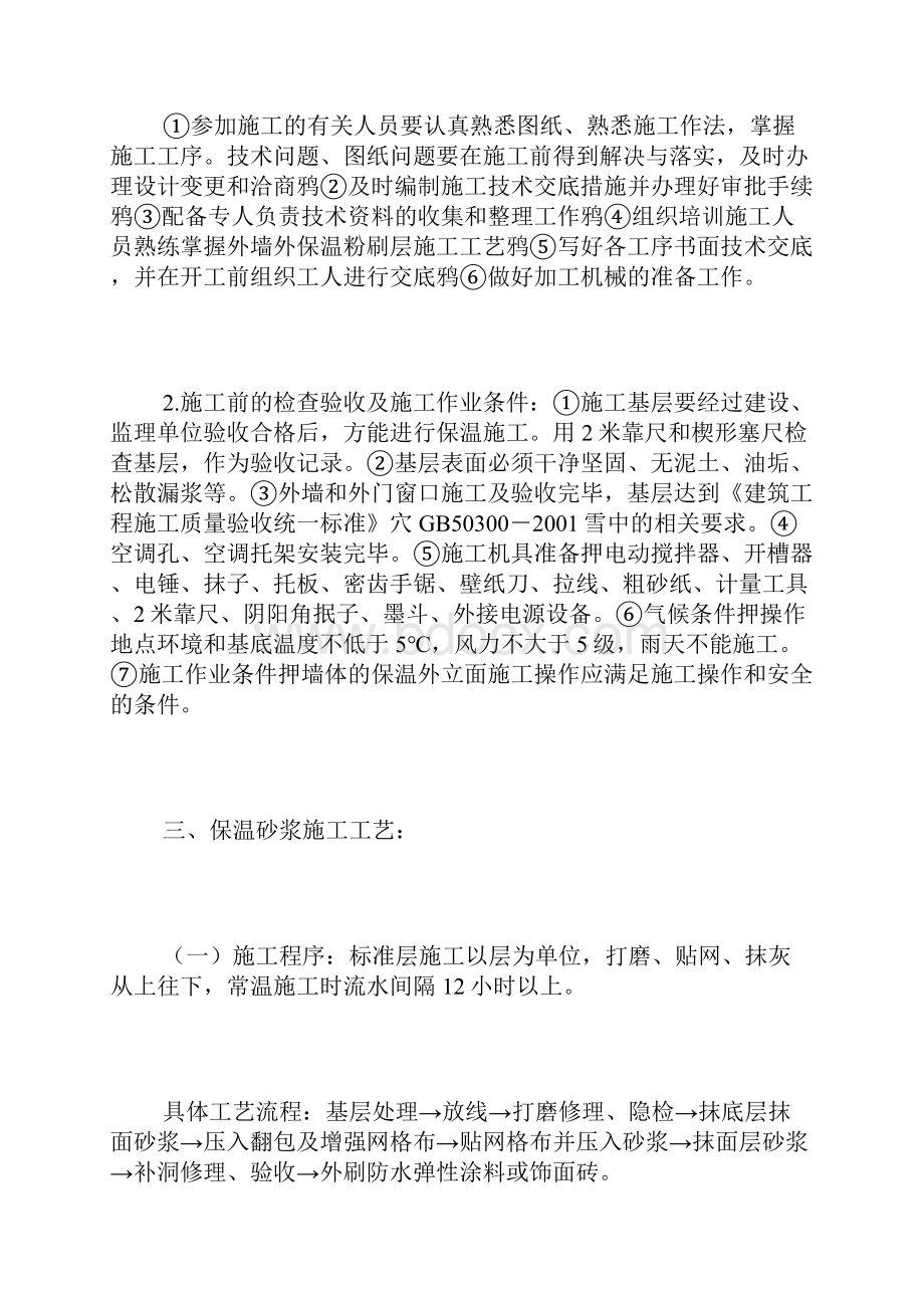 保温砂浆施工工艺.docx_第2页