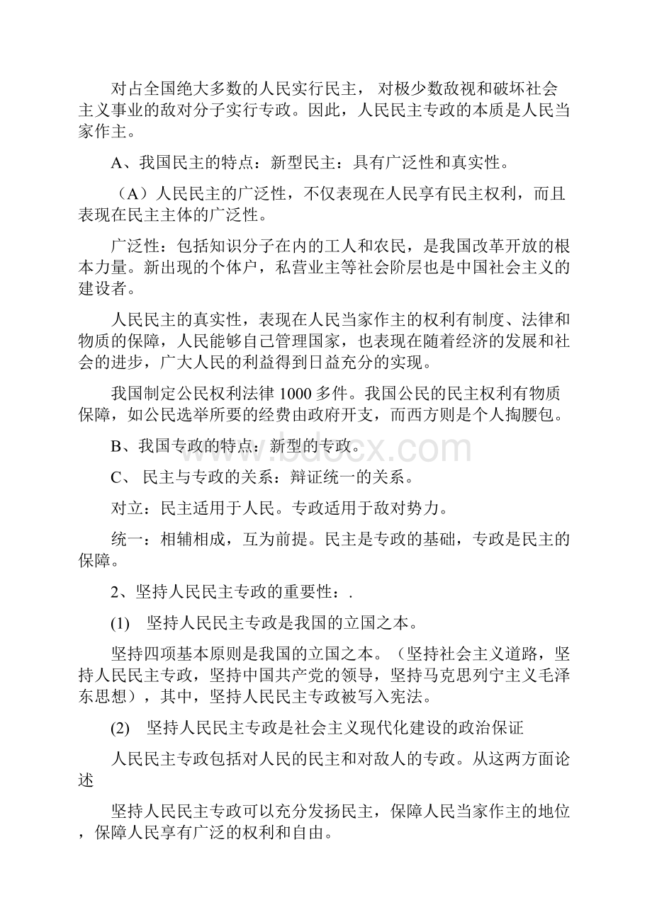 高一《政治生活》复习提纲.docx_第2页