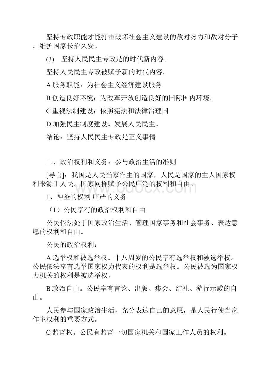 高一《政治生活》复习提纲.docx_第3页