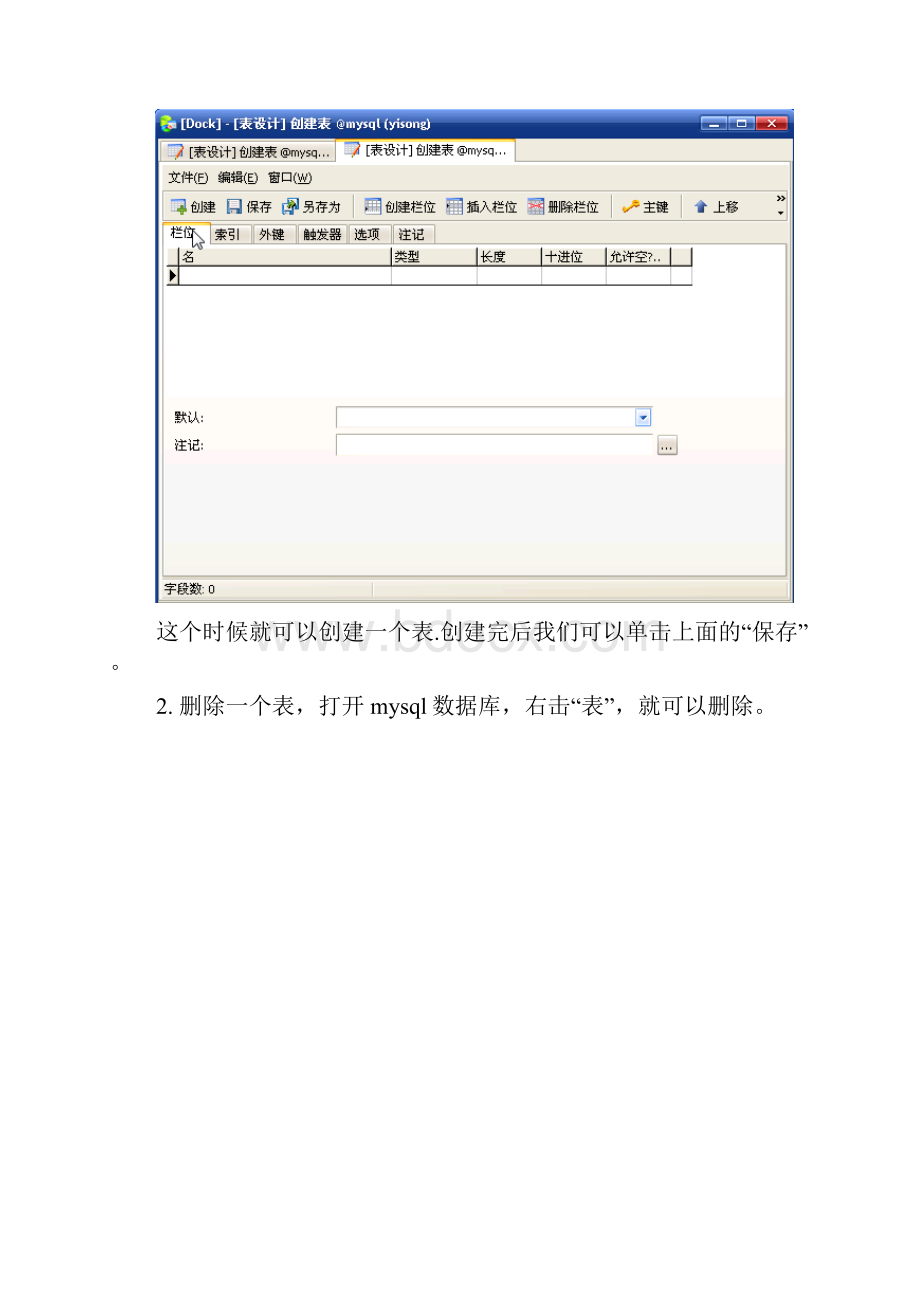 mysql的备份和还原.docx_第2页