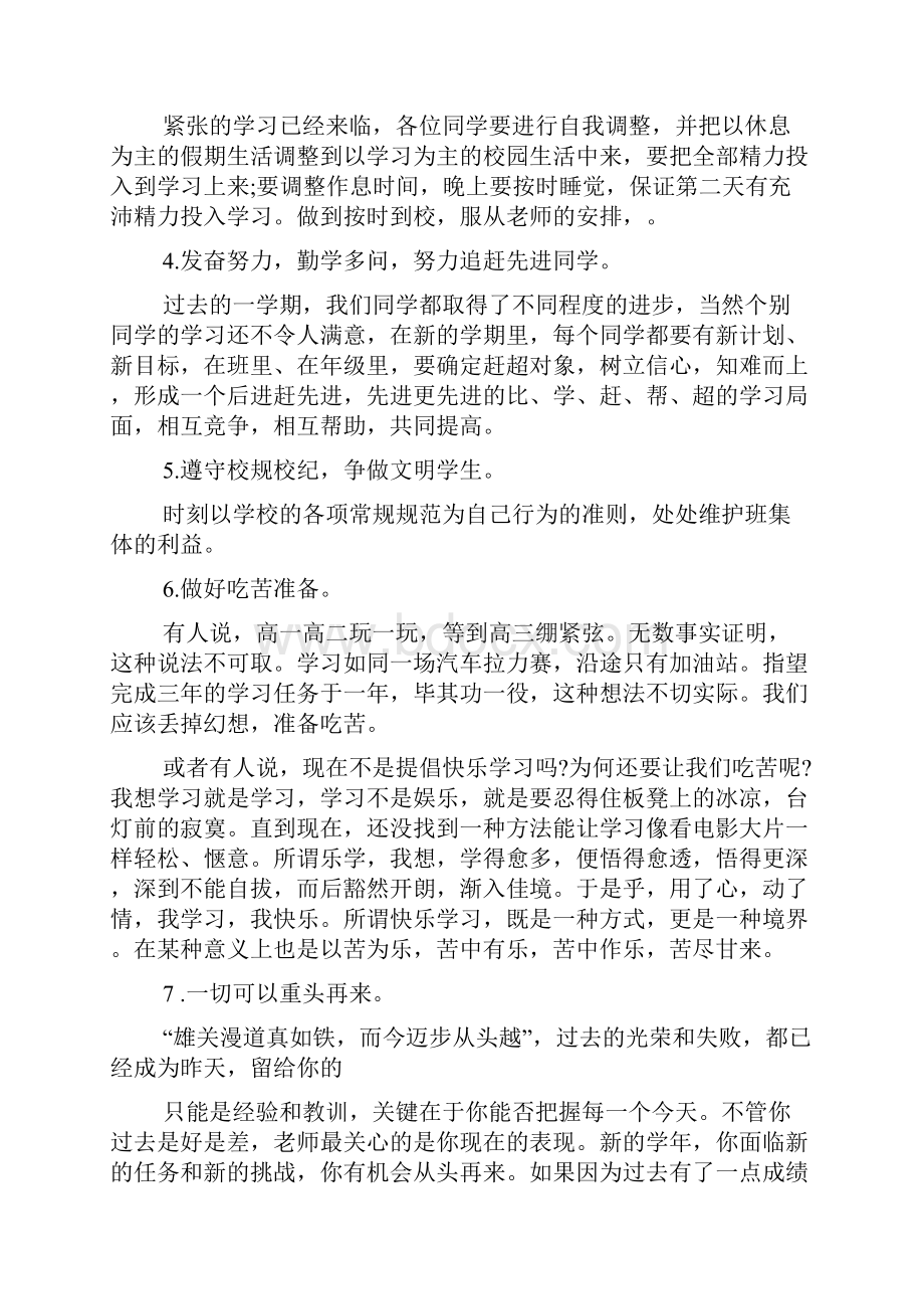 高中春季开学典礼学生代表发言稿范文多篇.docx_第2页