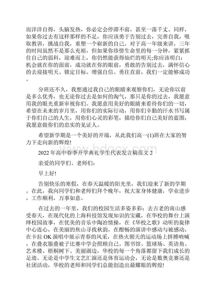 高中春季开学典礼学生代表发言稿范文多篇.docx_第3页