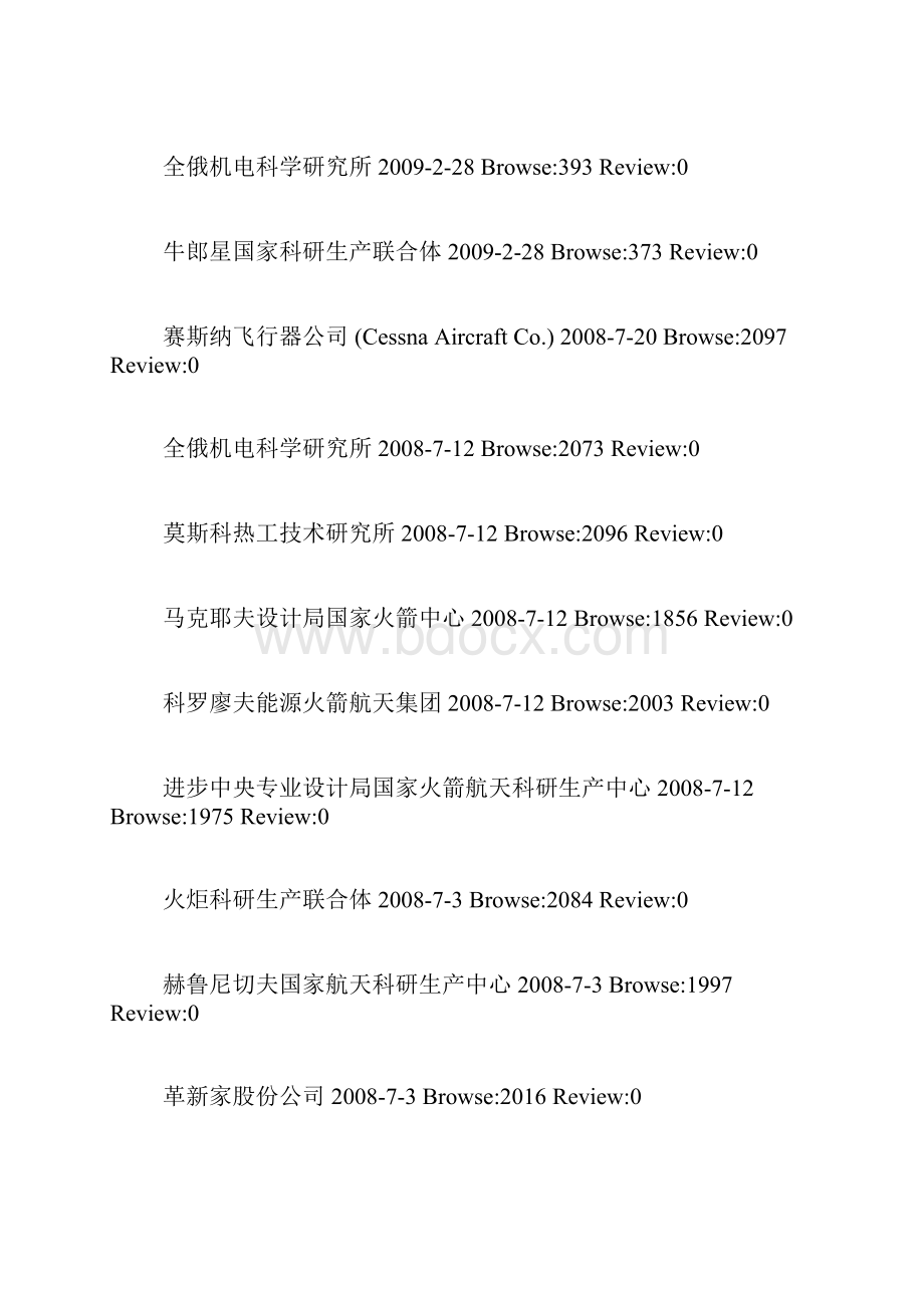 世界著名武器设计研究院.docx_第2页