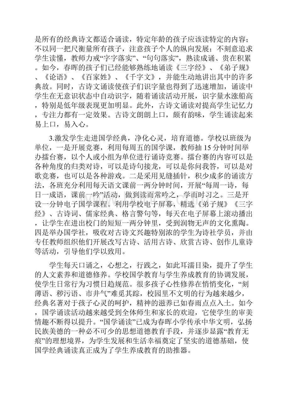 春晖小学国学教育汇报材料.docx_第3页