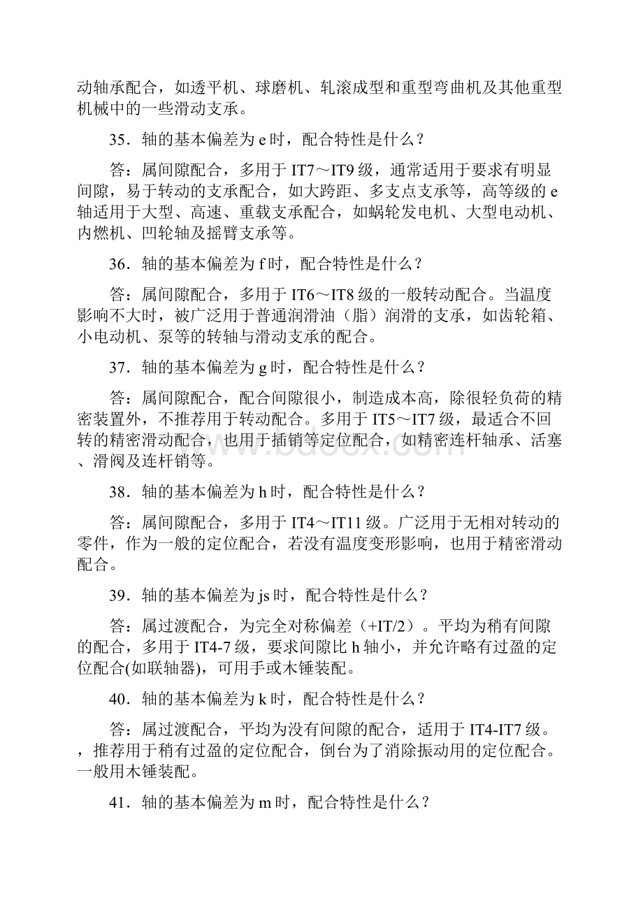 机械设计中公差与配合.docx_第3页