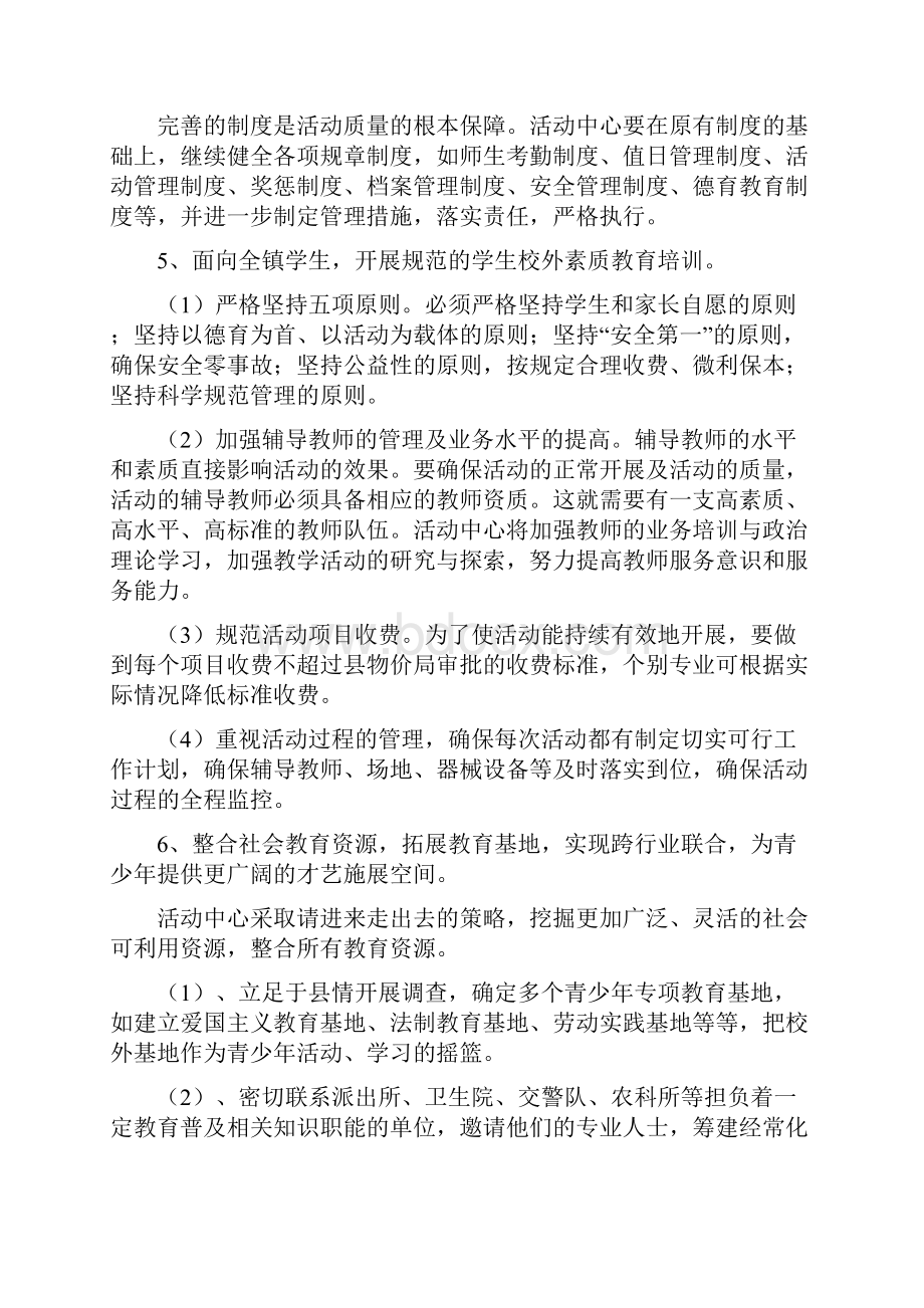 青少年活动中心培训部工作计划.docx_第3页