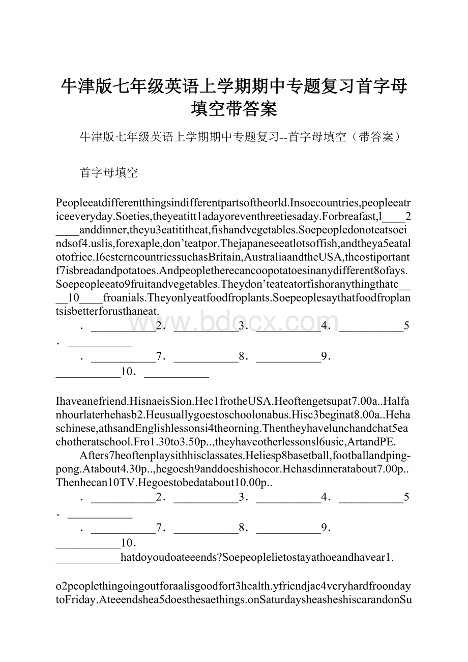 牛津版七年级英语上学期期中专题复习首字母填空带答案.docx