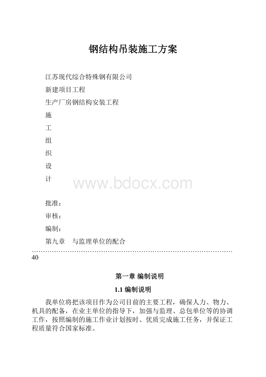 钢结构吊装施工方案.docx_第1页