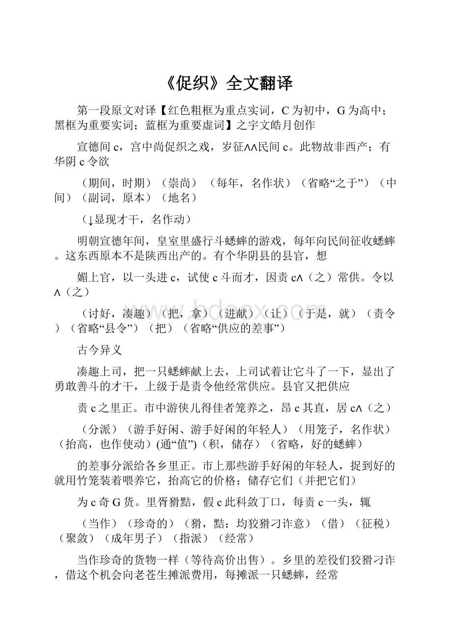 《促织》全文翻译.docx_第1页