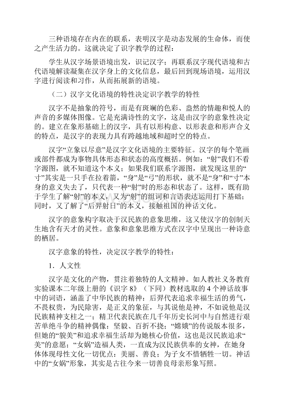 在汉字文化语境中进行识字教学.docx_第2页