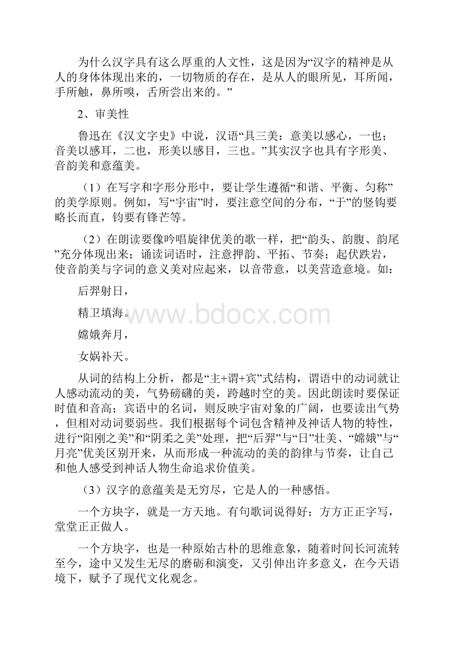 在汉字文化语境中进行识字教学.docx_第3页