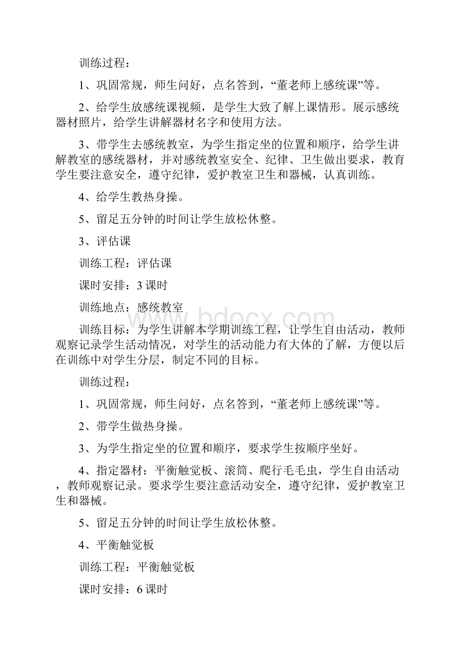 培智感统优秀教案全.docx_第2页